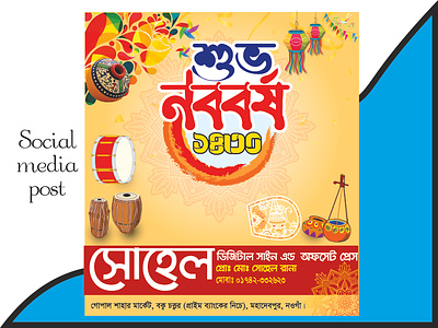Bangla New Year Social Media Post Design 1430 bangla design bangla new year bangladesh branding cmyk logo design graphic design illustration logo na nababarsho new year new year 1430 shop post social media post suvvescha vector