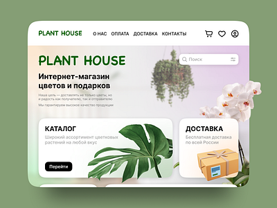 Flower Website 3d delivery design flower online store ui website