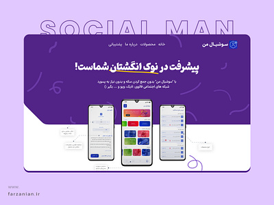 Social Man figma graphic design landingpage ui uidesign uiux ux web web design website xd