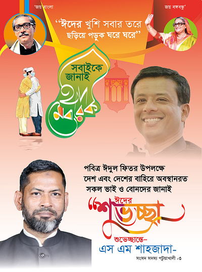 EID MUBAROK POSTER graphic design typography