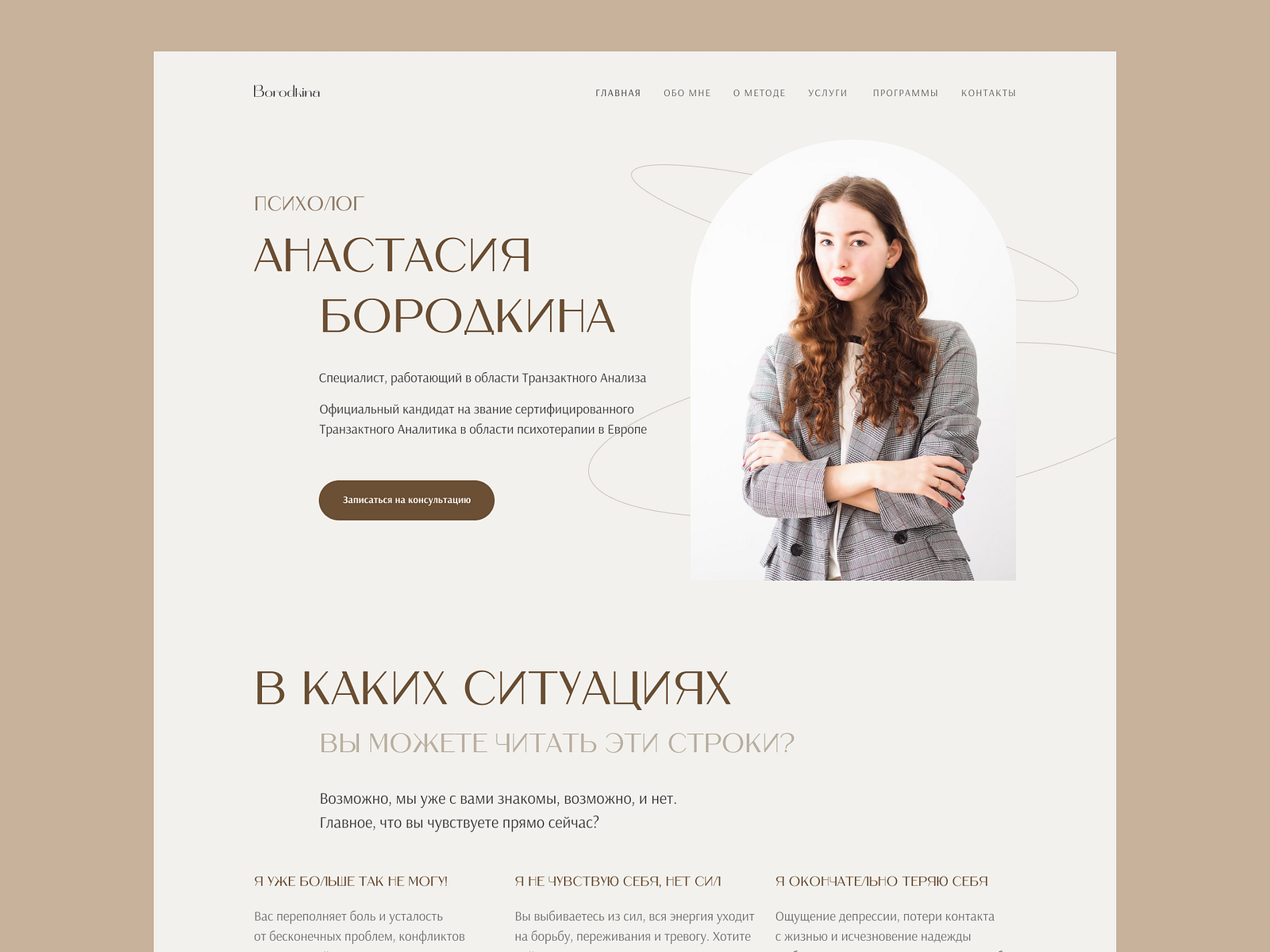 Landing page психолога by Olga Kulakova on Dribbble