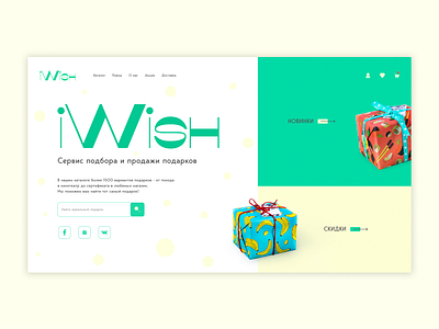 Концепция сервиса подбора подарков design ui
