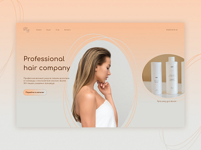 Professional hair care. First page design hair page ui ux
