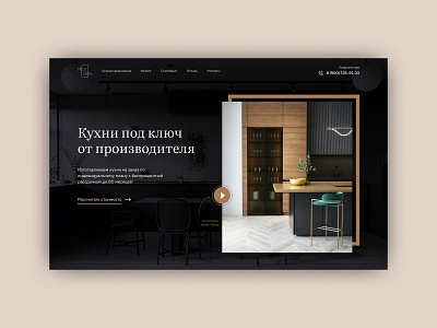 Kitchen studio. First page/ Variant 1 concept design kitchen kitchen studio shop studio ui ux