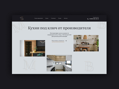 Kitchen studio. First page/ Variant 4 concept design kitchen kitchen studio shop studio ui ux