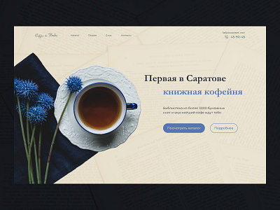 Coffee house coffee house complimentary concept design ui ux