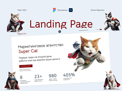Landing page for marketing agency landing landing page marketing agency ux design лендинг