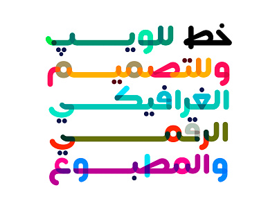 Flumaster - Arabic Color Font خط عربي ملون arabic arabic calligraphy arabic font color font design font islamic calligraphy svg typography تايبوجرافى خط عربي خطوط