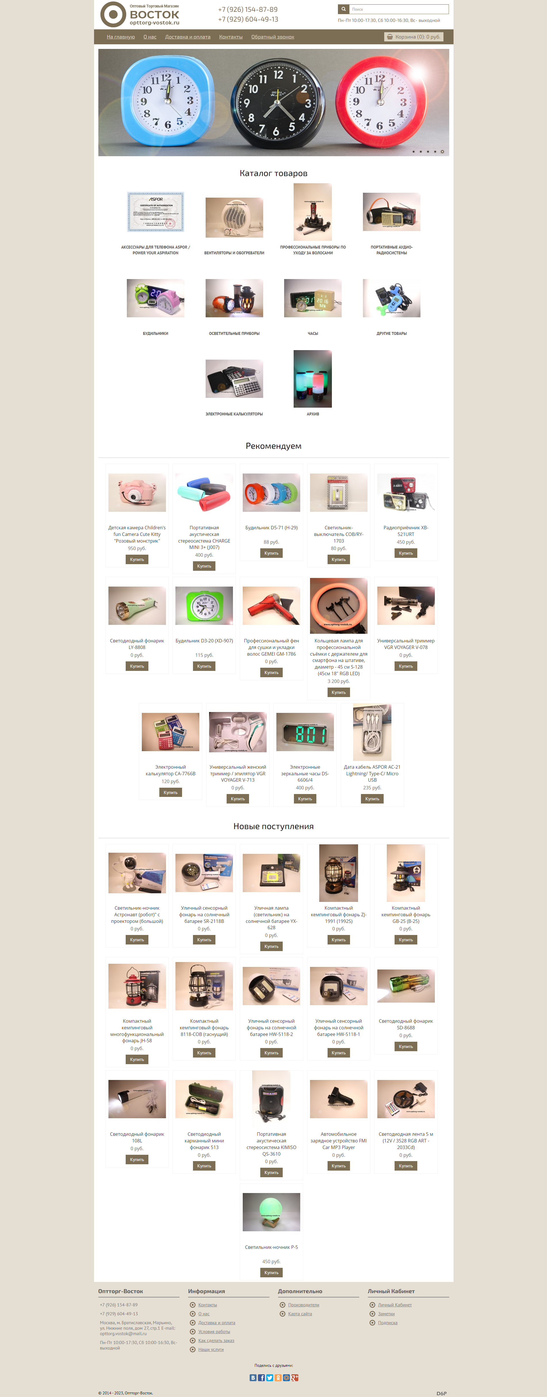 opttorg-vostok.ru responsive design