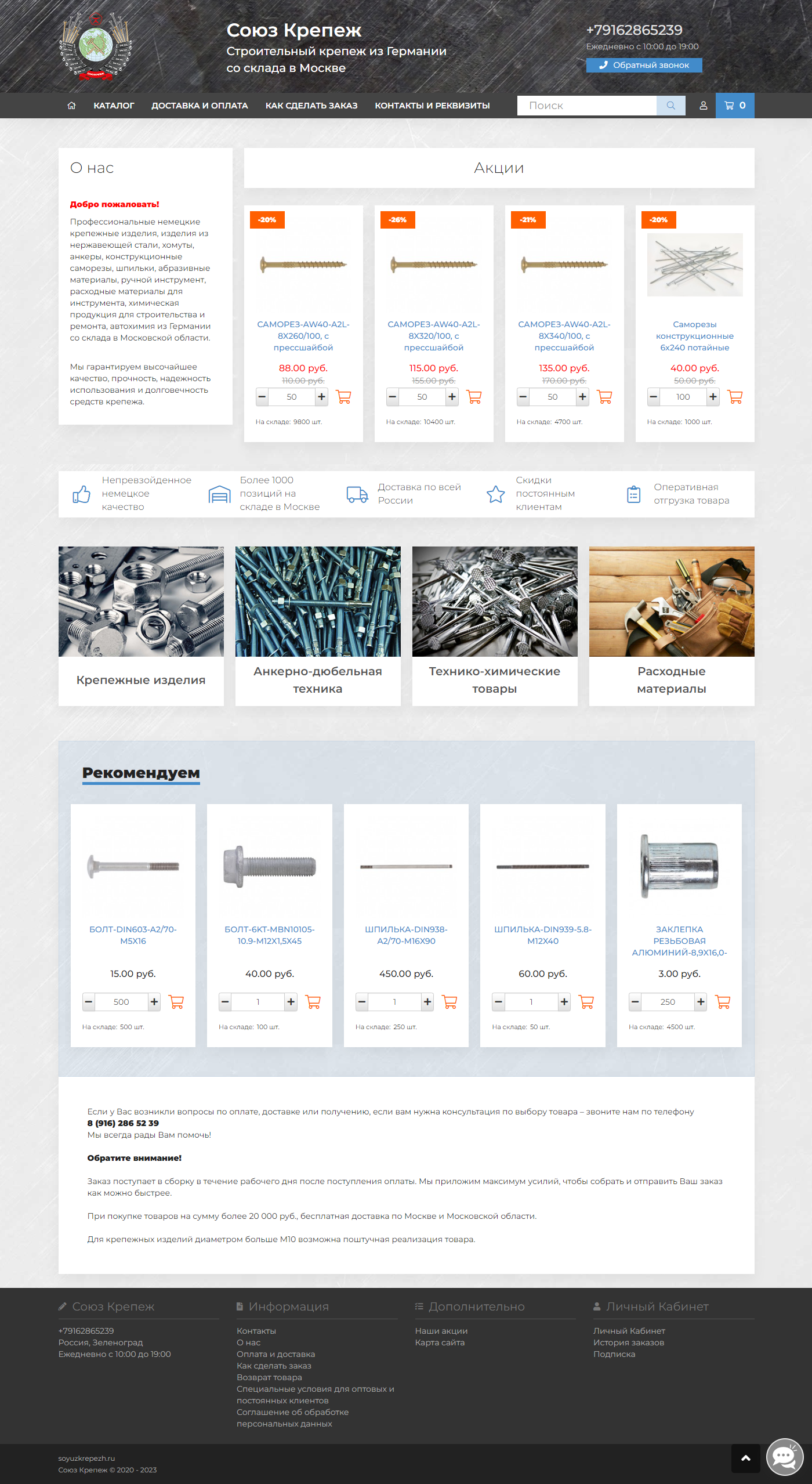 soyuzkrepezh.ru responsive design