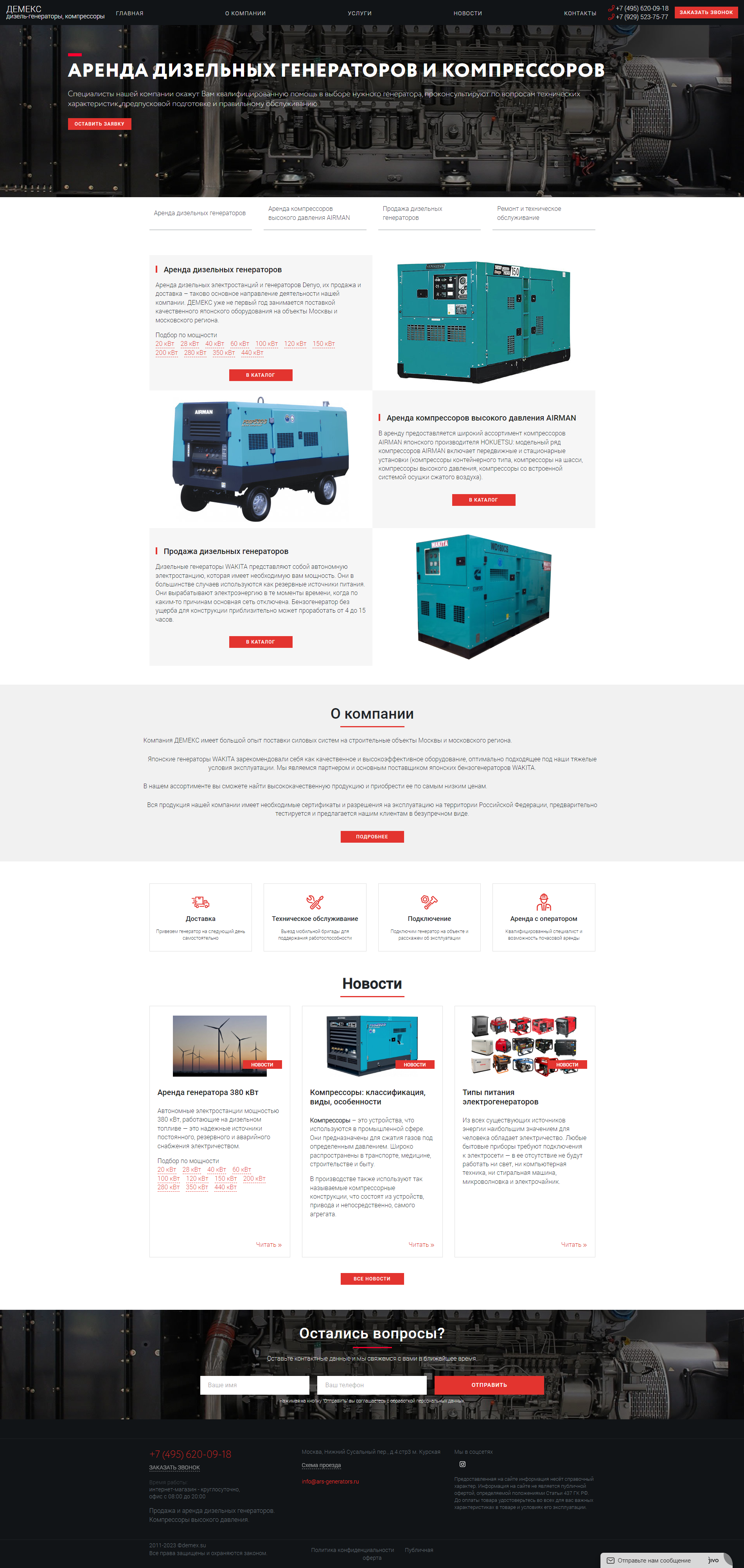 demex.su responsive design