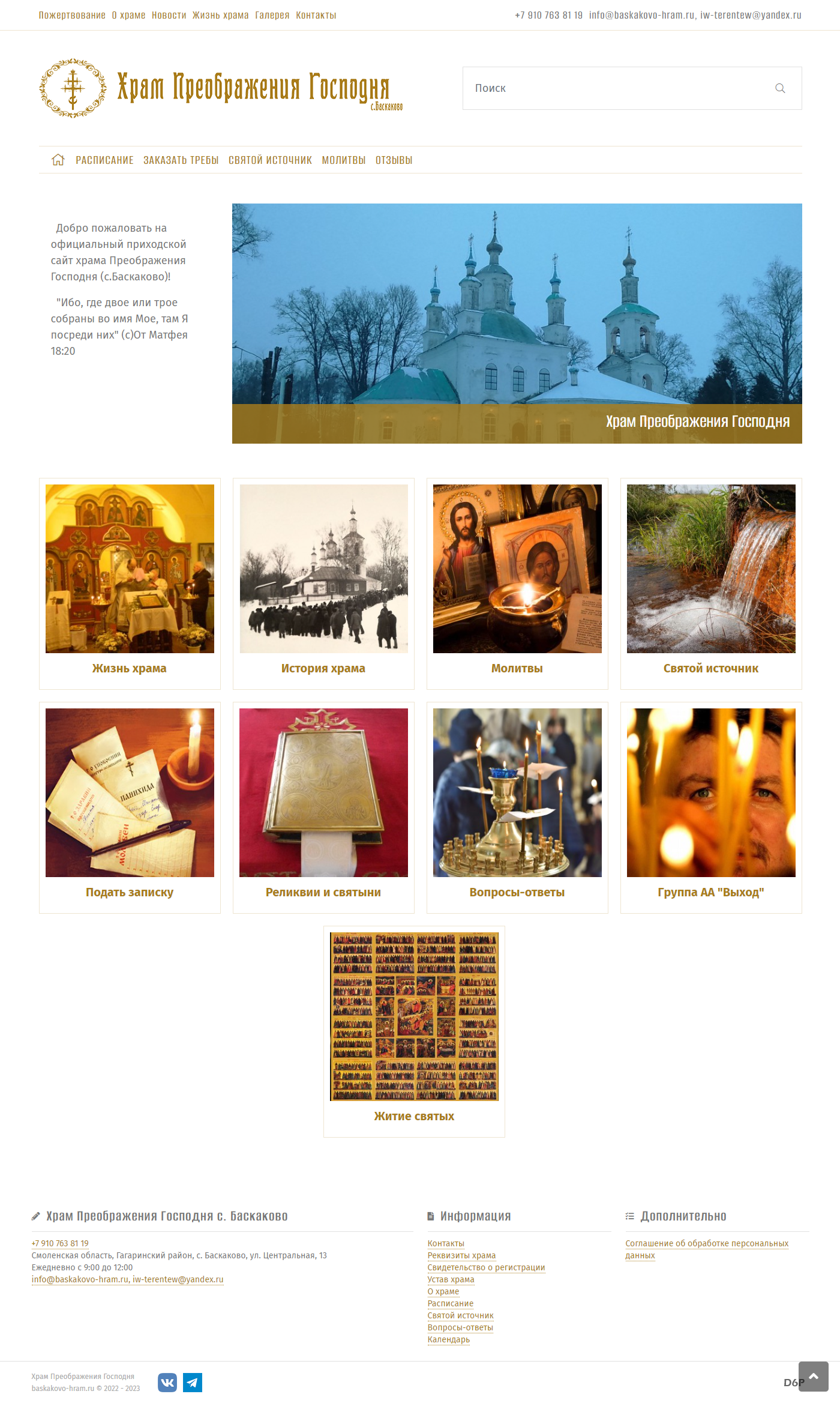 baskakovo-hram.ru responsive design