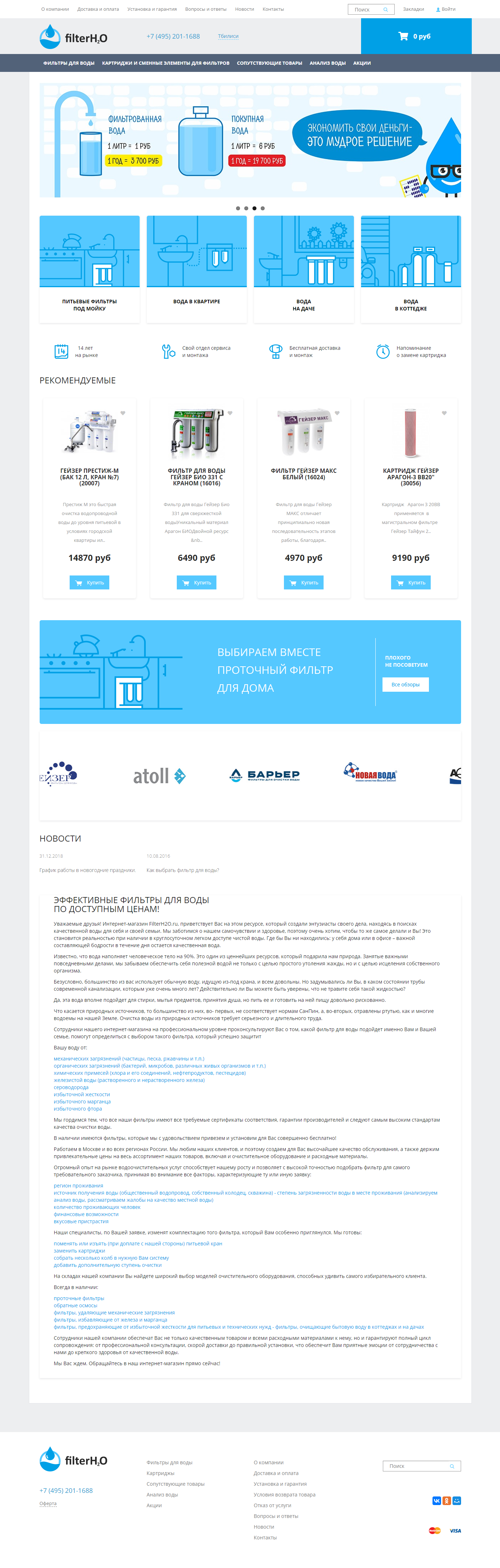 filterh2o.ru responsive design
