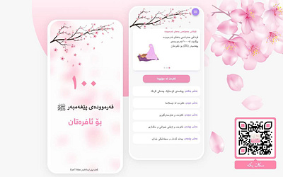 ئەپڵیکەیشنی (( ١٠٠ فەرموودە بۆ ئافرەتان )) animation graphic design ui