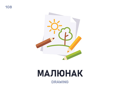 Малю́нак / Drawing belarus belarusian language daily flat icon illustration vector
