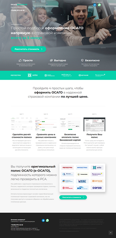 осагодомой.рф landing page responsive design web design