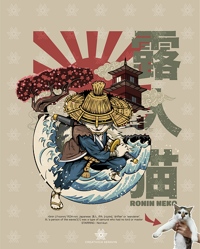 Ronin Puss holding his Cat-ana and ready to unleash Cat-asthrope cat design graphic graphic design illustration japan japanese japanese style pet puss ronin samurai tshirt vector