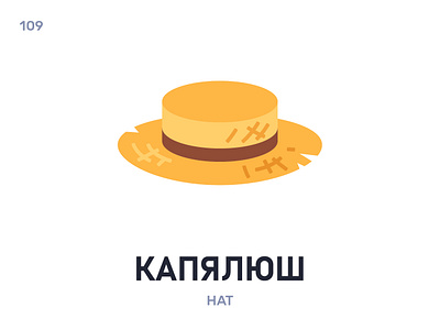 Капялю́ш / Hat belarus belarusian language daily flat icon illustration vector