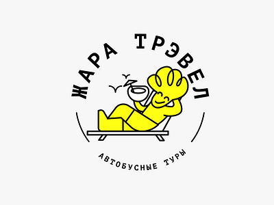 Zhara Travel 🔥 character design graphic design illustration logo monochrome print style resort round vacation vector yellow