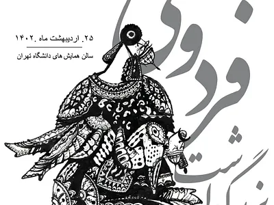 commemoration of ferdowsi branding design graphic design illustration minooakbari poster design