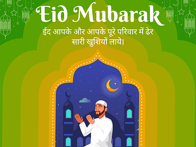 Eid Mubarak billing eid eid al fitr eid creative eid design eid festival eid illustration eid insta post eid instagram post eid mubarak eid post eid social media creative graphic design happy eid illustration invoicing social media post swipe vector illustration