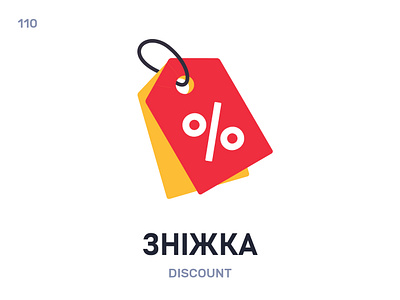 Знíжка / Discount belarus belarusian language daily flat icon illustration vector
