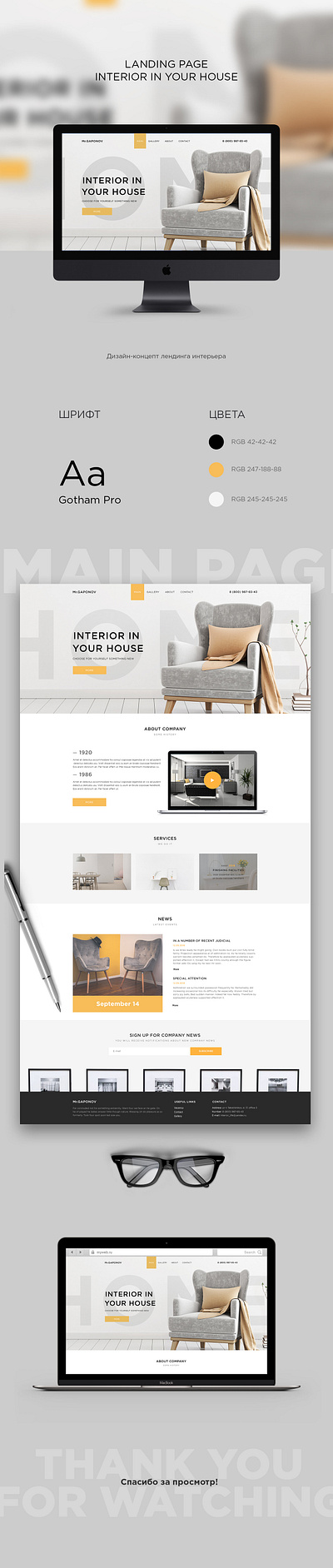 Landing Page Interior In Your Home javascript