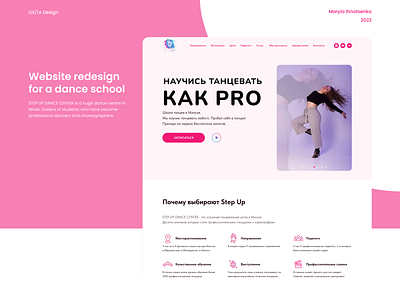 Website redesign for a dance school dance design education redesign school site ui ux web design website