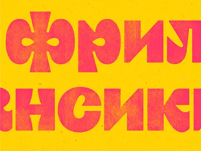 Фрилансики logo type type design wordmark