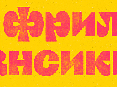 Фрилансики logo type type design wordmark