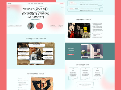 Лендинг онлайн-курса стилиста design landing page ui ux webdesign