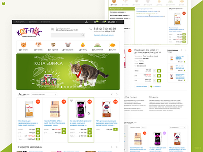 Kot&Pes — Main page & Product page (2013) catalog main pet store