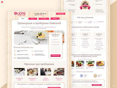 Lions — Landing page (2013) banquet food landing main price restaurant