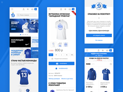 FC Dynamo Moscow — Main page & Product page (2014) catalog football main mobile order product soccer store