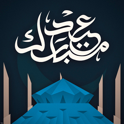 EID MUBARAK! art card eid graphic design illustration vector