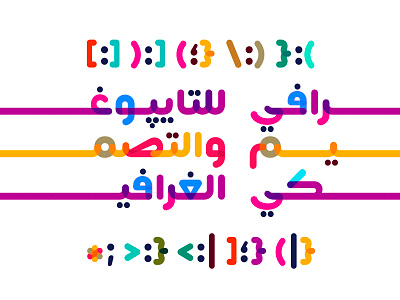 Flumaster - Arabic Color Font خط عربي ملون arabic arabic calligraphy color font design font islamic calligraphy svg font svg opentype typography تايبوجرافى خط عربي خطوط