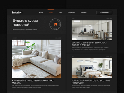 Interion News design flat interior minimal news repair ui ux web website