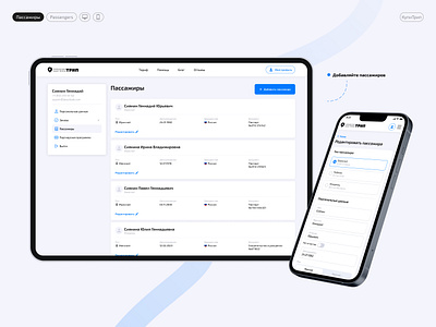 BuyTrip Passengers user interface