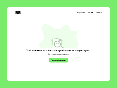 404 page green branding design graphic design landing shop ui web web design website