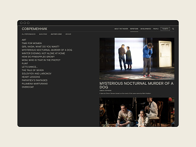 Sovremennik. Website for the theater dark mode development mobile development repertoire responsive theater ui ux web web design web development