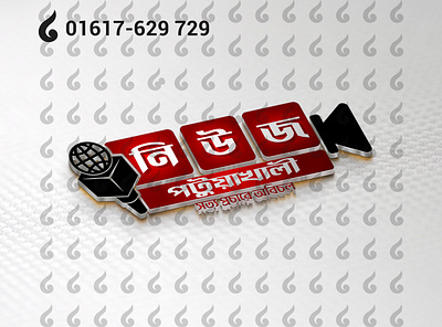news portal logo 3d branding graphic design logo motion graphics