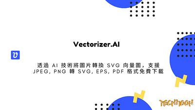 Vectorizer.AI 透過 AI 技術將圖片轉換 SVG 向量圖，支援 JPEG, PNG 轉 SVG, EPS, PDF techmoon 科技月球 點陣圖轉向量圖