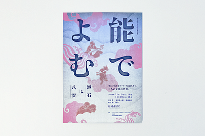 Telling a story with Noh animation flyer design graphic design logo