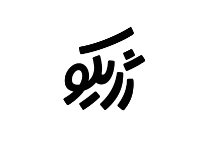 Zheriko logo logo typography typography تایپوگرافی لوگو لوگوتایپ