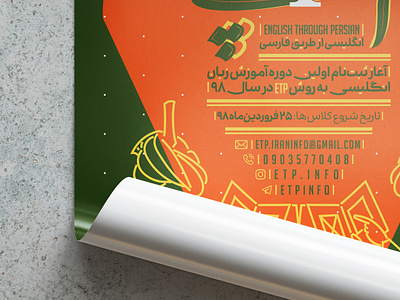 Poster Design for EPT (English through Persian) advertising branding design graphic design illustration persianpainting poster type typography