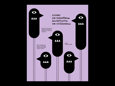 A word is not a sparrow: once it flies out, you won't catch it animals bird birds clean eye flat grid grotesk illustration line minimal poster strange typography vector
