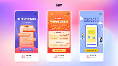 闪屏 ui 闪屏
