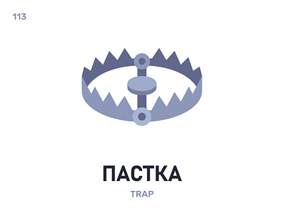 Пáстка / Trap belarus belarusian language daily flat icon illustration vector