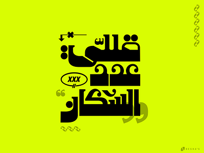 Reduce 2022 2023 arab typo arabic calligraphy arabic typography branding calligraphy design graphic design illustration typo typography ui vector
