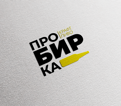 ПРОБИРКА branding design logo vector